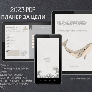 Планери за поставяне на цели 2023, 4 дизайна на корици, 7 житейски категории, предизвикателства и още