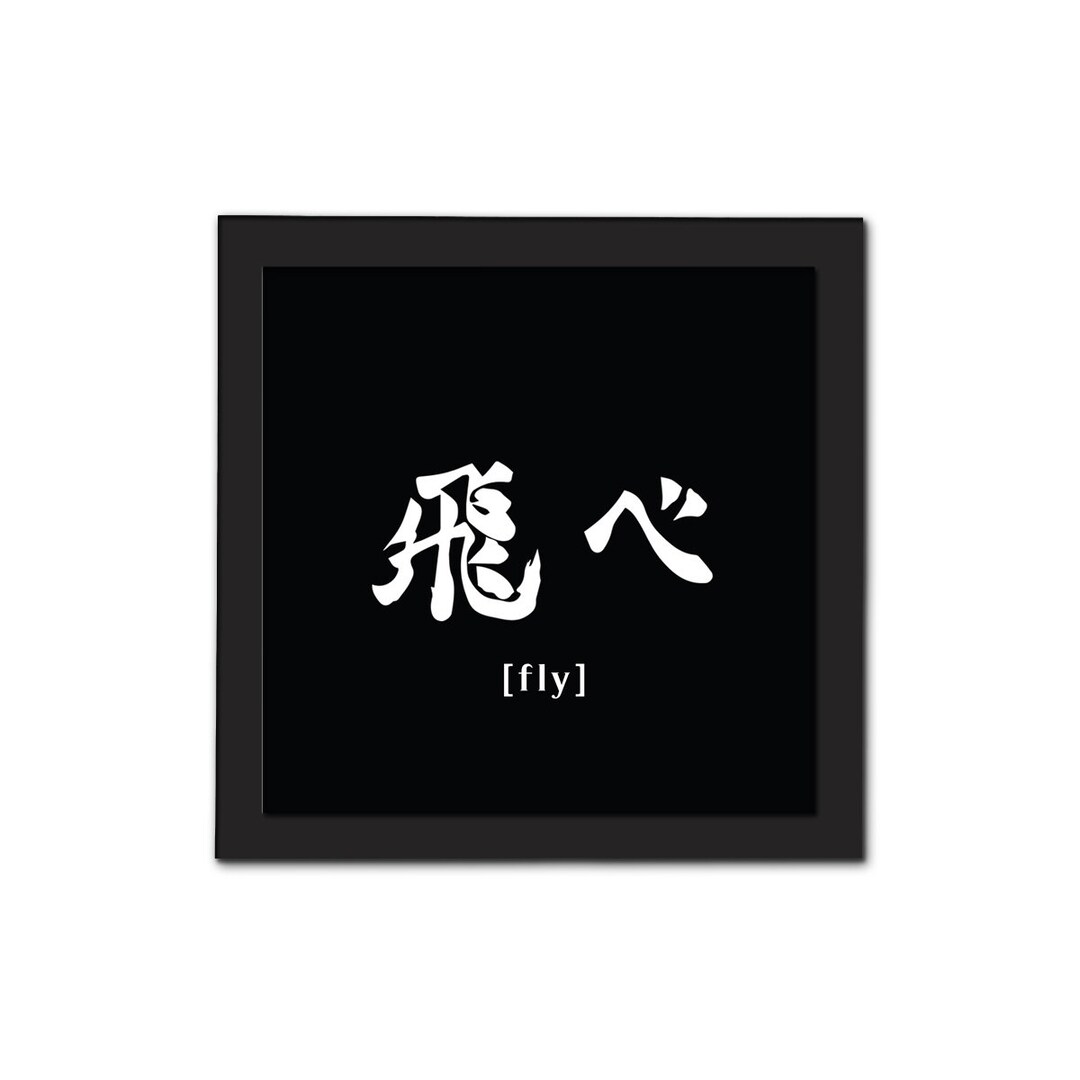 Japanese Volleyball Anime Art Wooden Framed Photographic Etsy