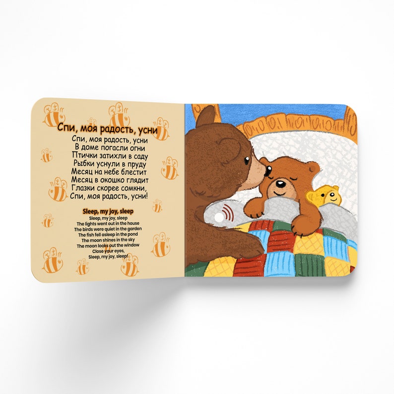 May include: A brown bear is tucking in a smaller brown bear with a yellow blanket. The text on the page reads "Sleep, my joy, sleep. The lights went out in the house. The birds were quiet in the garden. The fish fell asleep in the pond. The moon shines in the sky. The moon looks out the window. Close your eyes, sleep, my joy, sleep!"
