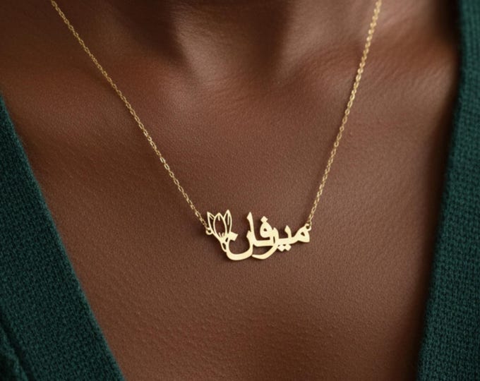 Featured listing image: Personalized Arabic Name Necklace with Birth Flower: Custom Floral Arabic Necklace, Gold, Silver, Rose Plated, Gift