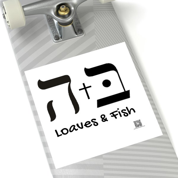 Hebrews 5 And 2 Etsy hebrews-5-and-2-etsy