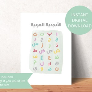 Arabic Alphabet Digital Art Print | Instant Download | Printable | Islamic Children&#39;s Art | Islamic Art | Muslim Nursery