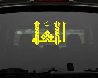 Allah Name vinyl decal for cars , walls , laptop, windows and doors