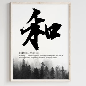 Japanese Kanji Brush Art Calligraphy poster for home gifts for office Harmony handwritten art cursive script zen mind nature trees in mist