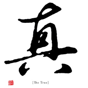 The True the Good the Beautiful 2 Designs Bundle, Chinese Characters ...