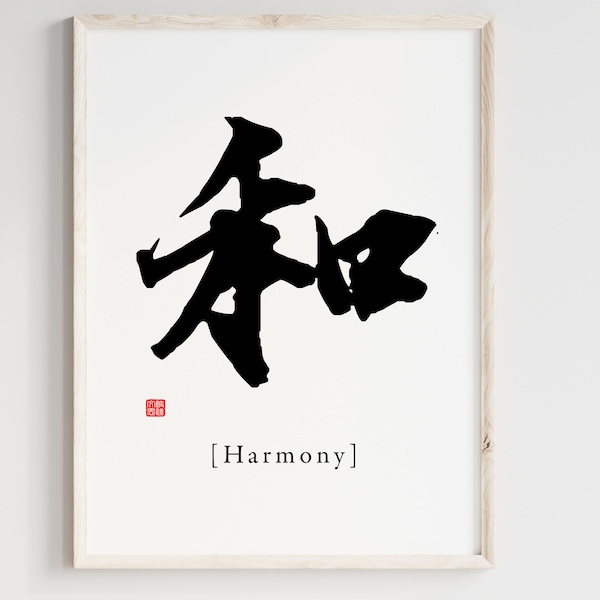 Chinese calligraphic script for Harmony Brush art Japanese kanji writing gifts home office with seal stamp, digital printable art decor