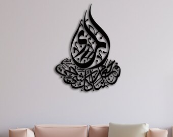Quran Wall, Bismillah, Metal Wall Art, Islamic Home Decor, Metal Arabic Calligraphy, Muslim, Muslim decor gifts, Housewarming Gifts