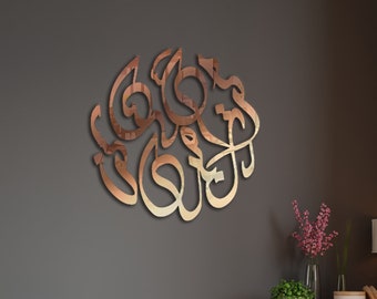 Metal Islamic Wall Art, Allah Wall Art, Quran Wall Art, Arabic ...