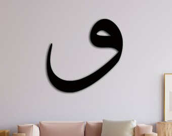 Vav Metal Wall Art, Islamic Wall Art, Islamic Calligraphy, Quran Art, Elif Vav, Muslim Decor, Eid Gift, Ramadan Decor, Metal Vav Wall Decor