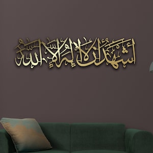 İslamic Calligraphy, İslamic Home Decor, İslamic Wall Decor, Arabic Calligraphy, Muslim Gifts, İslamic Metal Wall Art, Quran Wall Decor