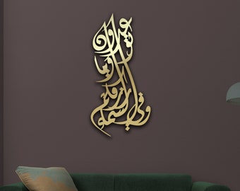 Metal Islamic Wall Decor, Islamic Home Decor, Eid Decor, Islamic Golden Decoration, Mashallah, Muslim Decor, Arabic Decor, Quran Wall Art
