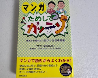 Japanese Book Manga Tameshite Gatten Try & Understand Saving Money 1999