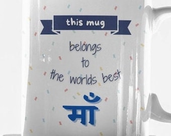 Desi mug, Tea cup gift, South asian gift, Personalised mug, Chai mug, India mug, India gift, Desi gift, Desi mugs, Hindi gift, Indian