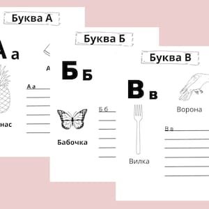 Russian Handwriting Worksheets for printing