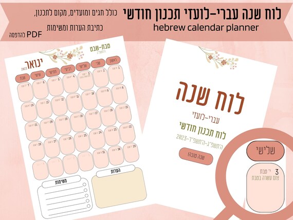 Printable Hebrew Monthly Calendar&planner 2023-5783-5784 - Etsy