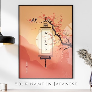 Name auf Japanisch, personalisiertes Poster mit individuellem Namen, moderne Ukiyo-e Sonne & Laterne, japanisches Geschenk, Katakana japanische Übersetzung