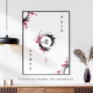 Personalised Couple Print, Names Translated into Japanese Katakana, Calligraphy Wall Art, Custom Wedding Anniversary Valentines Gift image 1