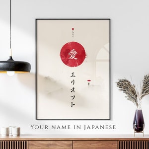 Your Name in Japanese Print, Personalised Custom Name Poster, Modern Japan Sun Design, Valentines Gift, Katakana Japanese Translation