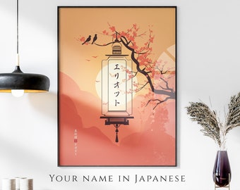 Your Name in Japanese Print, Personalised Custom Name Poster, Modern Ukiyo-e Sun & Lantern, Japanese Gift, Katakana Japanese Translation