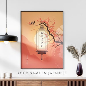 Votre nom en impression japonaise, poster personnalisé, soleil et lanterne ukiyo-e modernes, cadeau japonais, traduction katakana en japonais image 1