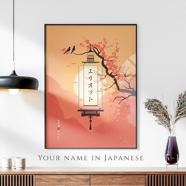 Votre nom en impression japonaise, poster personnalisé, soleil et lanterne ukiyo-e modernes, cadeau japonais, traduction katakana en japonais