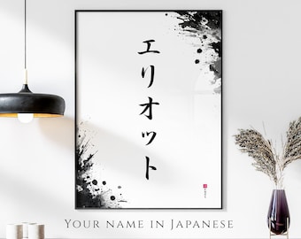 Votre nom en impression japonaise, affiche nominative personnalisée, art mural calligraphie, cadeau enseigne japonaise, traduction japonaise katakana