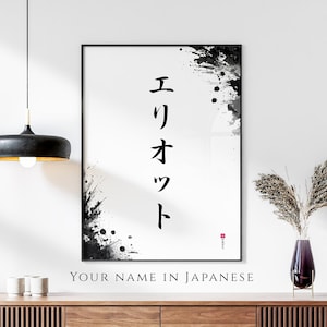 Your Name in Japanese Print, Personalised Custom Name Poster, Calligraphy Wall Art, Japanese Sign Gift, Katakana Japanese Translation image 1