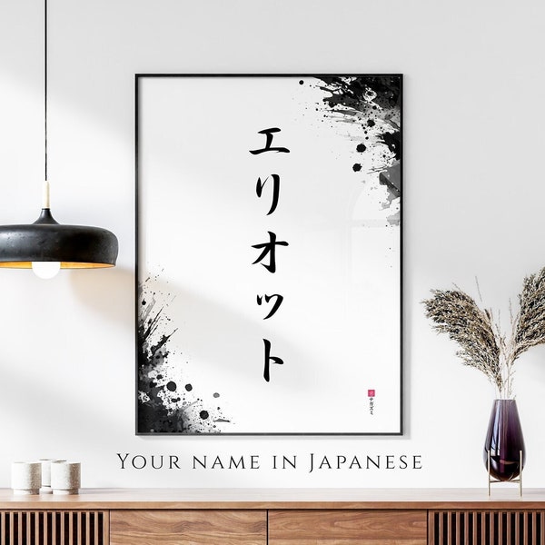 Votre nom en impression japonaise, affiche nominative personnalisée, art mural calligraphie, cadeau enseigne japonaise, traduction japonaise katakana