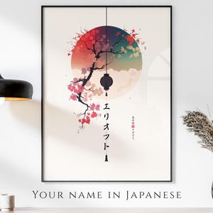 Votre nom en caractères d'imprimerie japonais, poster personnalisé personnalisé, fleur ukiyo-e moderne et lune, traduction katakana