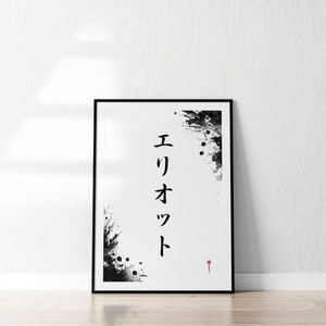 Your Name in Japanese Print, Personalised Custom Name Poster, Calligraphy Wall Art, Japanese Sign Gift, Katakana Japanese Translation image 4