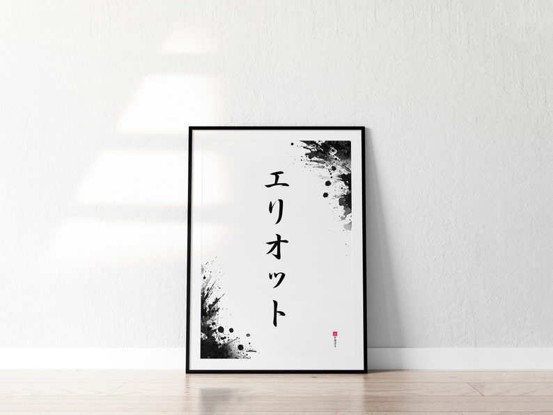 Your Name in Japanese Print, Personalised Custom Name Poster, Calligraphy Wall Art, Japanese Sign Gift, Katakana Japanese Translation image 4