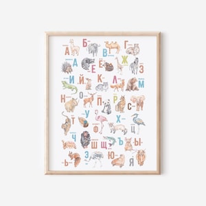 Russian Alphabet Nursery Wall Art Print ABC poster Kids Room Decor Scandi Nursery Print Kids Fun abc Educational Playroom Decor Alphabet Art