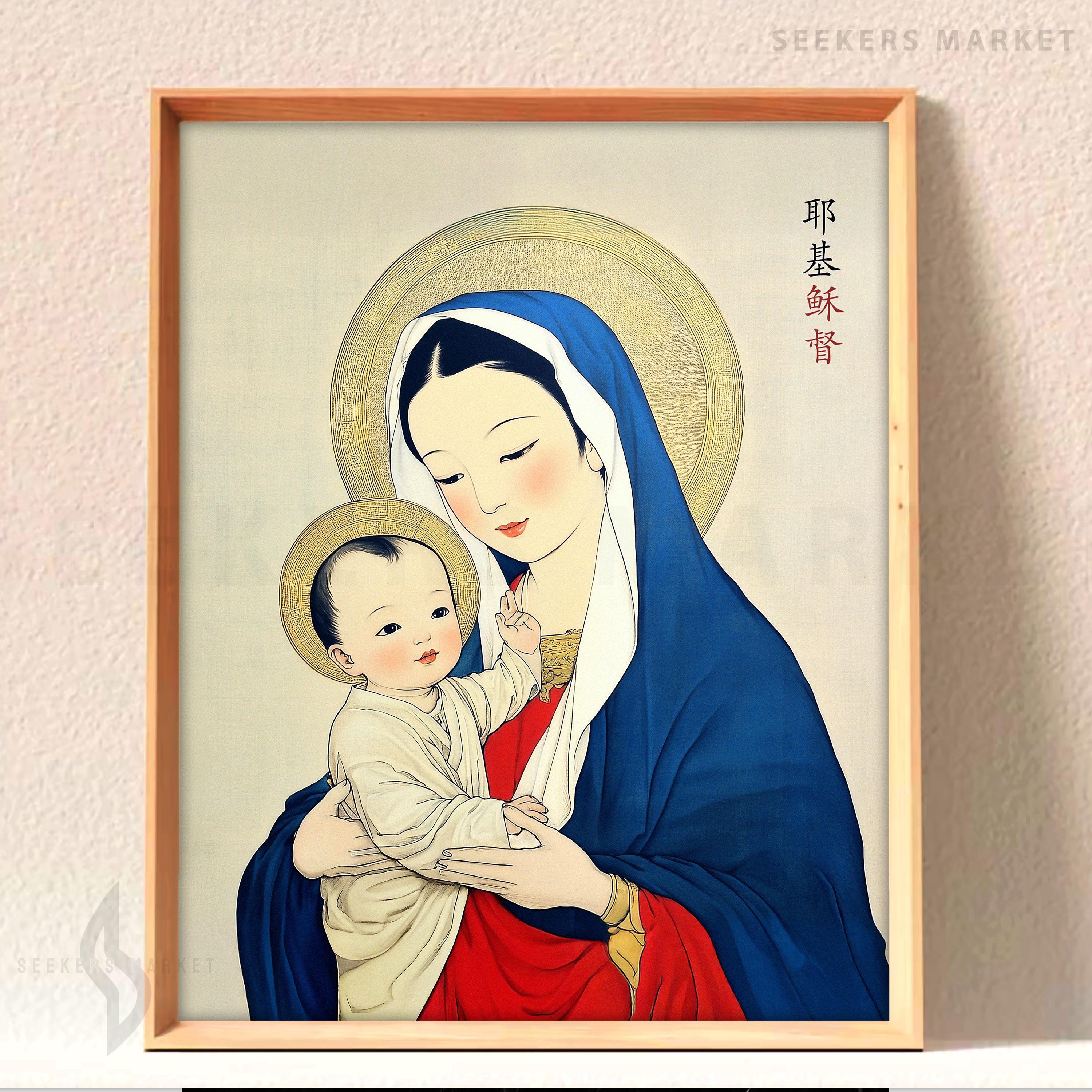 中国の聖母マリアと幼子イエスのアートプリント、キリスト教の子供部屋