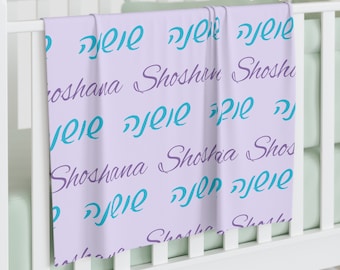 Custom Hebrew English Name Baby Girl Swaddle Blanket Jewish Baby Gift Hebrew Name Baby Gift Swaddle blanket