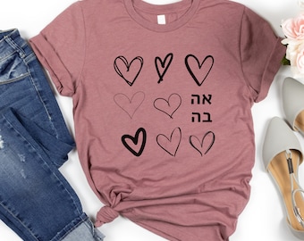 Love Heart Ahava Shirt Jewish Teacher shirt Teacher Gift Hebrew Love Heart Shirt Cool Fun Jewish Shirt Jewish unity Shirt Chanukah Gift