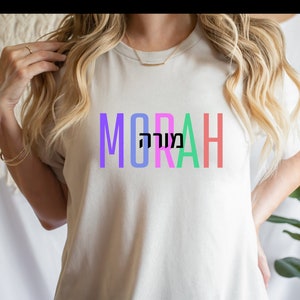 Morah Teacher Jewish shirt Teacher Gift shirt Hebrew Shirt Cool Fun Jewish Shirt Jewish unity Shirt Chanukah Gift