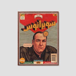The Sopranos Persian Poster | Tony Soprano Retro Comic-Style Art | Vintage Farsi Typography Mafia Series Wall Art | Crime Series Poster|Tony