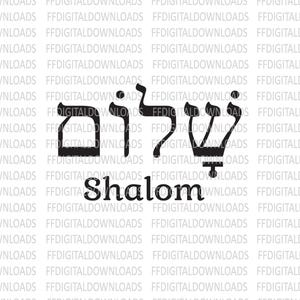 Shalom Svg , Shalom  PNG , Jewish Art SVG , Shalom Hebrew and English , Printable Jewish Art, Sublimation, Shalom Art, Judaica SVG