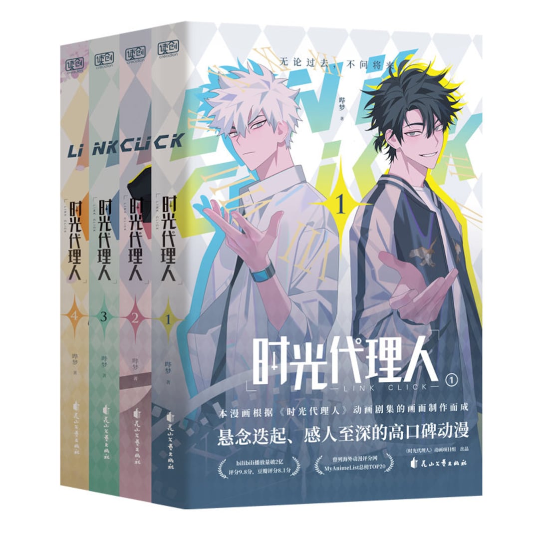 Link Click Comic, Link Click Manga, Shiguang Dailiren, Cheng Xiaoshi