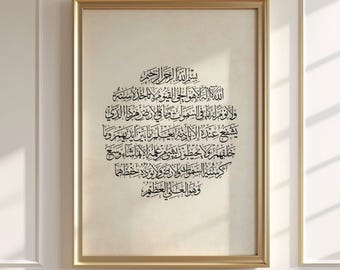 Ayatul Kursi Printable Islamic Wall Art, Ayat Al Kursi Digital Download, Quran Quote 2:255, Surah Baqarah Arabic Calligraphy, Muslim Decor