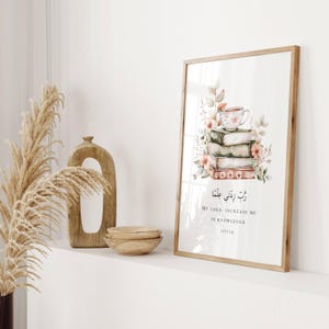 Islamic Printable Wall Art, Islamic Quote, Muslim Digital Print, Islamic Poster, Muslim Wall Decor, Rabbi zidni ilma, Islamic Reminder, Islamic Gift, Eid Gift, Quran verse about knowledge, Oh Allah increase me in knowledge, Quran Quote 20:114, Quran Verse, Surah Taha, Allah Quote, Arabic, Dua from the Quran