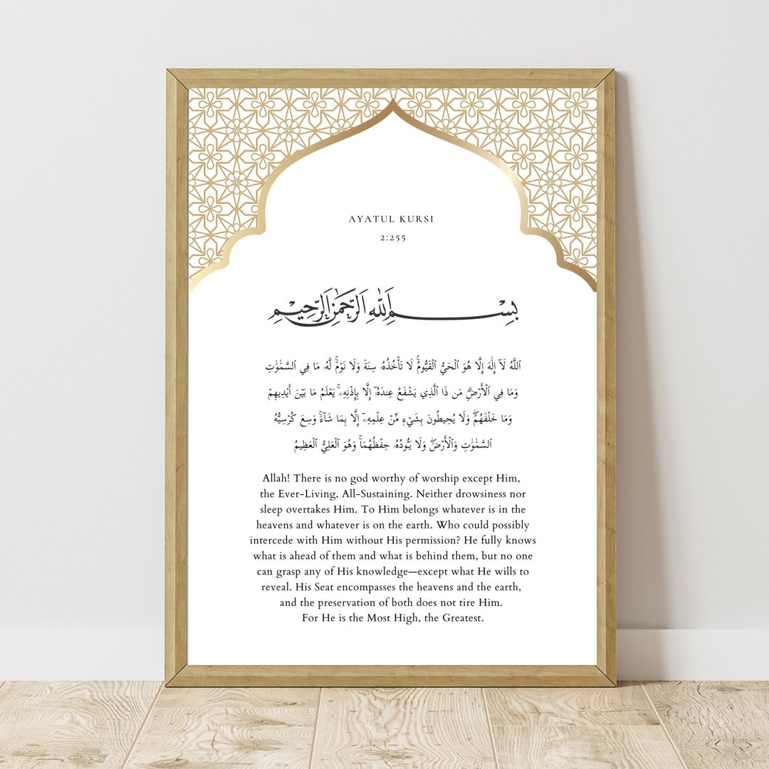 Ayatul Kursi Print, Ayat Al Kursi Quran Quote, Dua Printable, Quran Verse, Islamic Printable ...