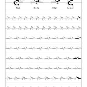 May include: A white worksheet with Arabic alphabet writing practice. The top section shows the letter in four forms: final, medial, initial, and isolated. Below are rows of the letter for tracing, aiding in learning Arabic script.
