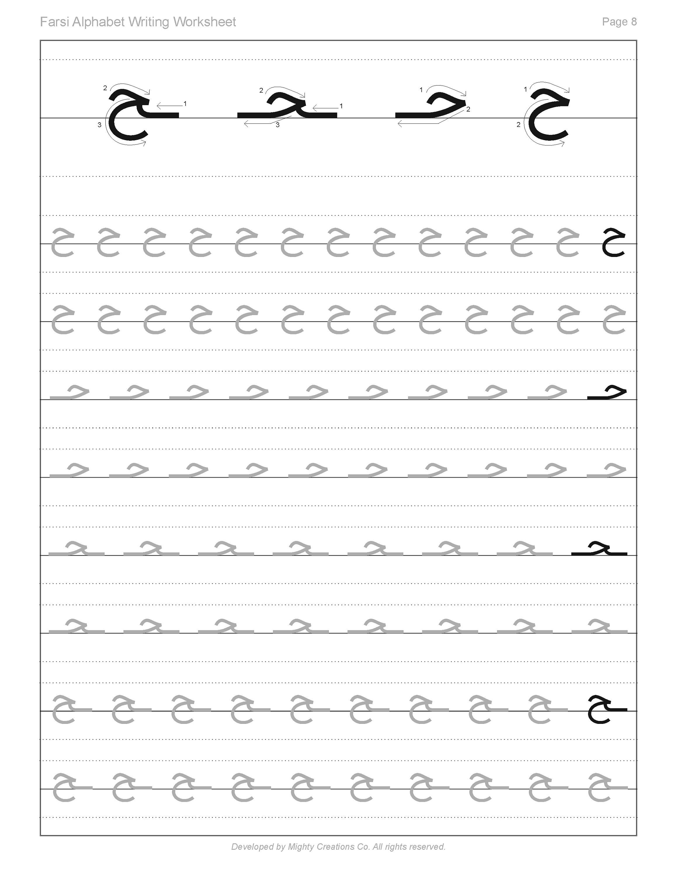 Farsi Persian Alphabet Writing Worksheet Enhanced Etsy