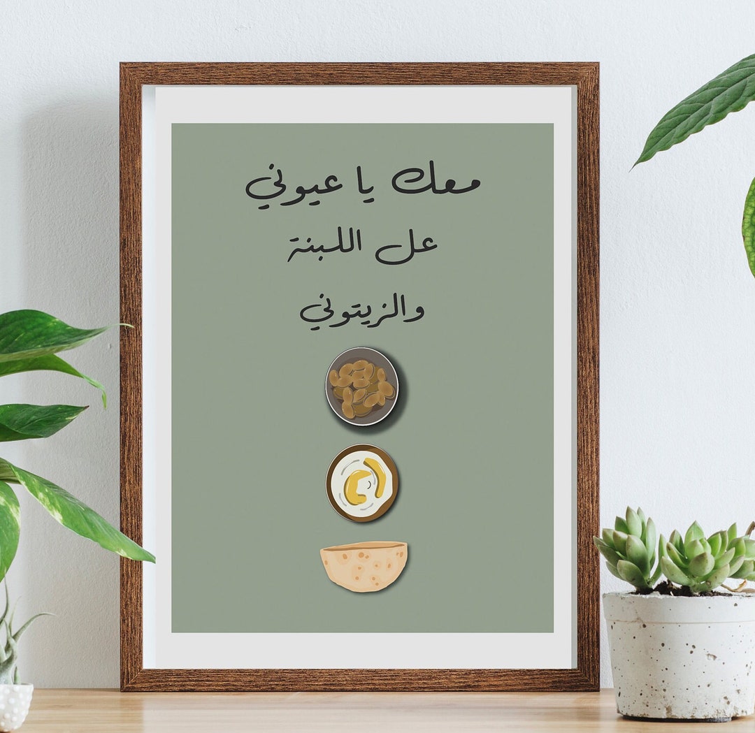 Ma3ak Ya 3youni Sage Green Lebanese Arabic Kitchen Wall Art lebanese