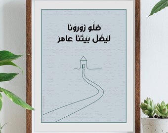 Colorful Welcoming Lebanese Arabic Saying for Home Wall Art download  - Print Download, Gallery Wall Art, DIGITAL - Language