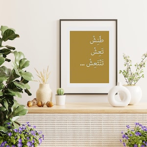 Arte de parede árabe libanesa dourada colorida - download de impressão moderna, arte de parede de galeria, DIGITAL - idiomaطنش تعش تنتعش.tannish ta3ish tanta3ish