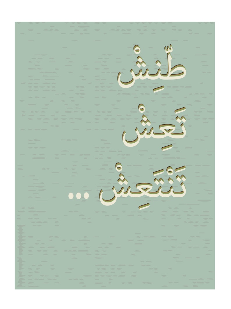 Sage Green Lebanese Arabic Wall Art - Modern Print Download, Gallery ...
