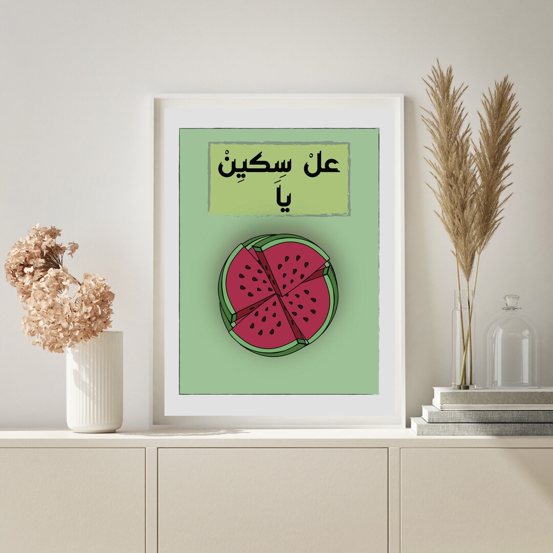 Libanesisk Pynt Arabic Art - Lebanese Pastel Colorful Batikh Kitchen Poster/ Lebanese ...