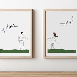 Ana la Habibi w Habibi ili Fairuz Fairouz Song Libanon Kunstdruck Digital Download Arabisch Naher Osten Poster Affiche Liebespaar 2-er Set